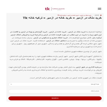 خرید ملک در ازمیر