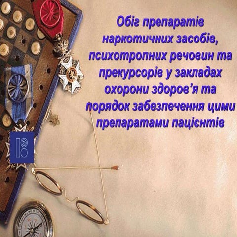 забезпечення знеболенням