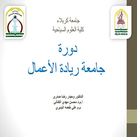جامعة ريادة ةالاعمال