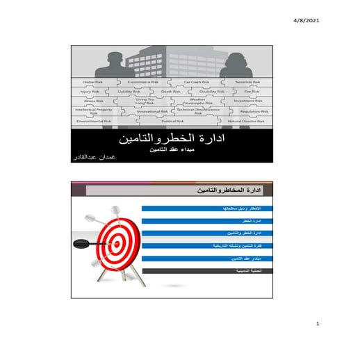 مبادئ عقد التامين