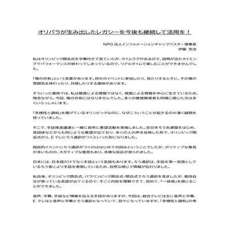 20210906記者会見資料(NPO法人インフォメーションギャップバスター理事長 伊藤芳浩）
