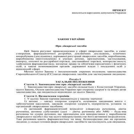 законопроєкт про ліки