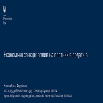  Трансфертне ціноутворення: новели від КАС ВС