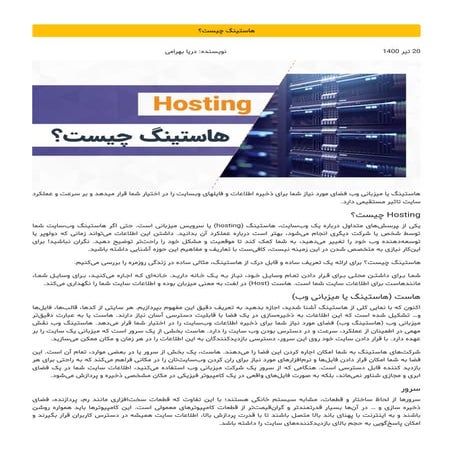 هاستینگ چیست