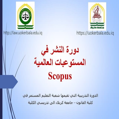 دورة النشر في_المستوعبات_العالمية