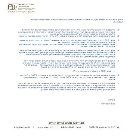 אוסטרליץ אדריכלות - דברי הסבר לנספח בניה ירוקה, תבע אזור מלונאות דרומי ים המלח