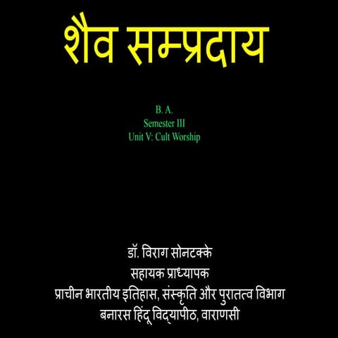 शैव सम्प्रदाय 