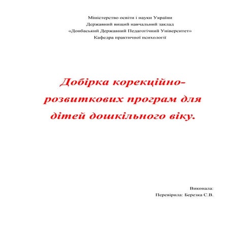 корекційні заняття