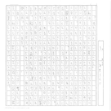 佳作 はたらくということ 神原りんか