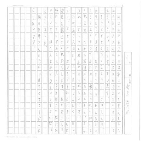 佳作 お母さんの仕事 宮原ほのか