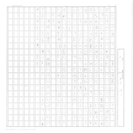 応募作品 ぼくが働いていること 井上湊仁