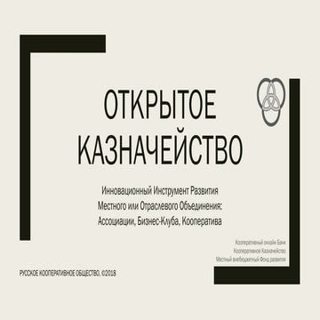 казначейство.фонд.коопбанк[Dec18]