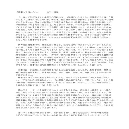 銀賞 「仕事って何だろう」  竹下雄惺
