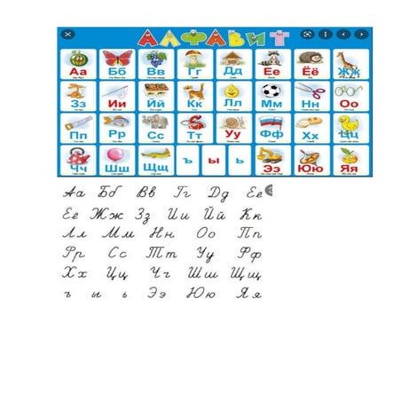 алфавит