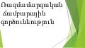 ռազմամարզական 1 random 211003184322 thumbnail 2