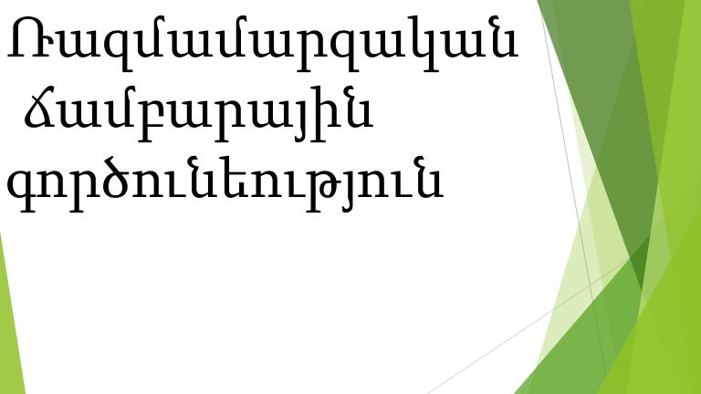 ռազմամարզական 3 random 211003184322 thumbnail 4