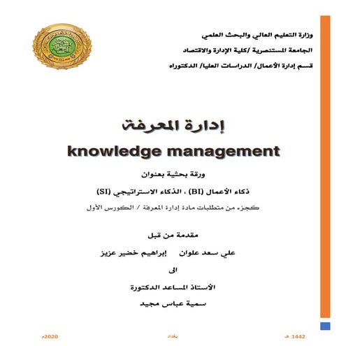 business intelligence strategic intelligence - ذكاء الاعمال والذكاء الاستراتيجي