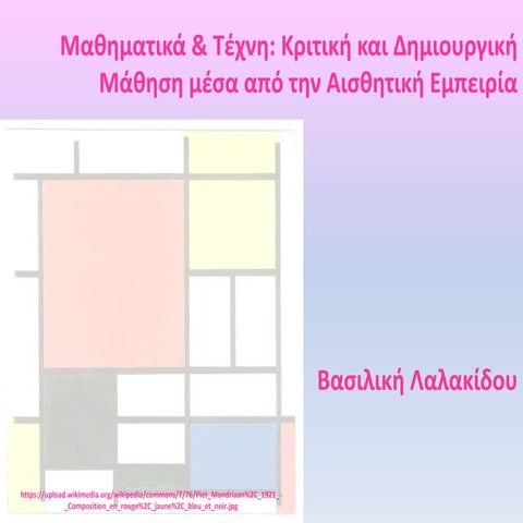 Μαθηματικά & Τέχνη