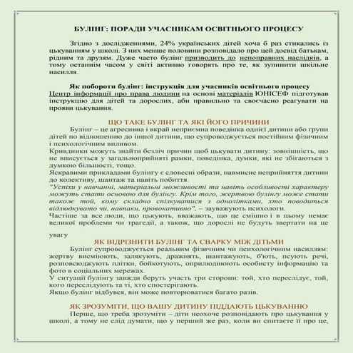 інструкція по булінгу