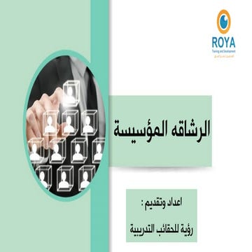 المحاسب المبدع والمحاسبة الإبداعيه | PPT