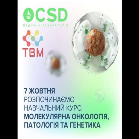 Досенко В.Є.   Пухлина як типовий патологічний процес