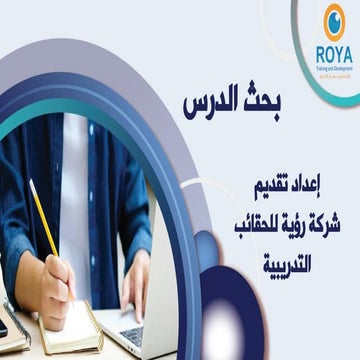 بحث الدرس