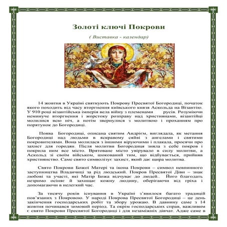 Молитва до миколая песня