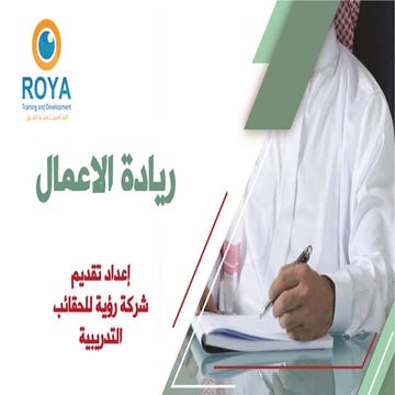 ريادة الاعمال