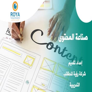 صناعة المحتوى