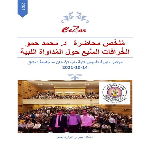 ملخص محاضرة د. محمد حمو 