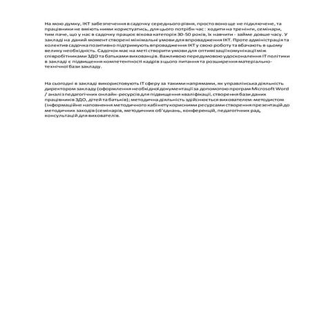 висновки до анкети | PDF