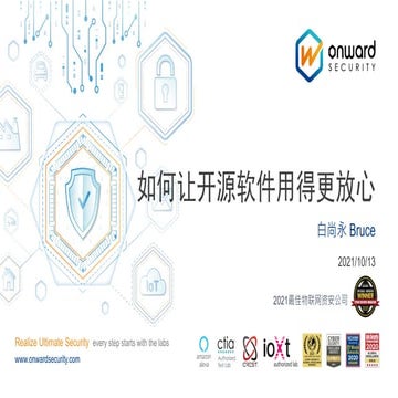 如何让开源软件用得更放心