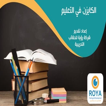 الكايزن في التعليم