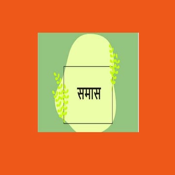 Hindi समास class 8th