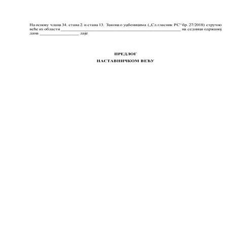 предлог | PDF