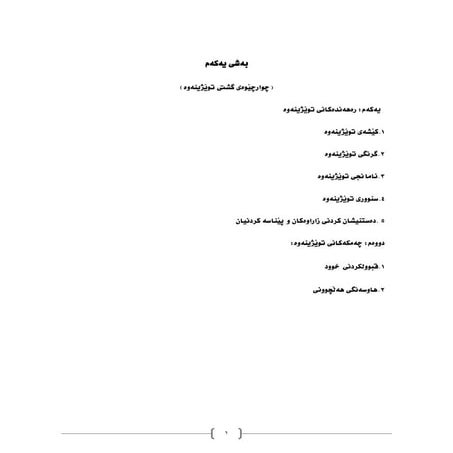 خود . توێژینەوە