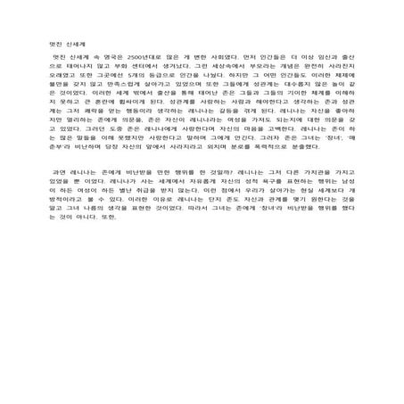 멋진 신세계 | DOCX 멋진 신세계