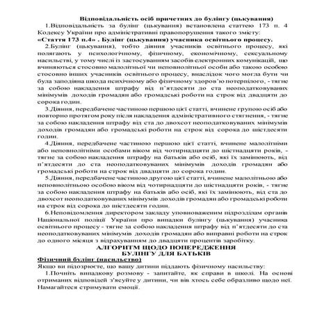 для батьків