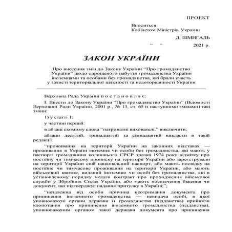 громадянство