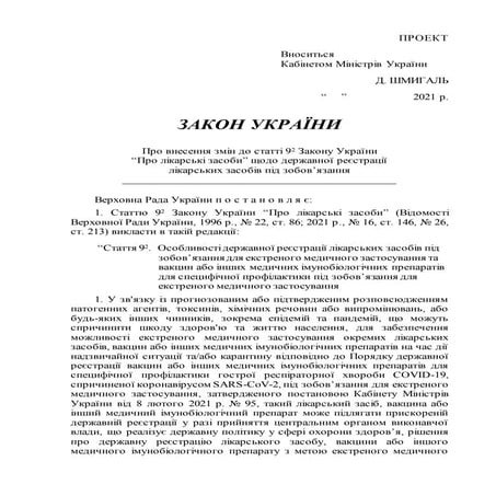 реєстрація ліків