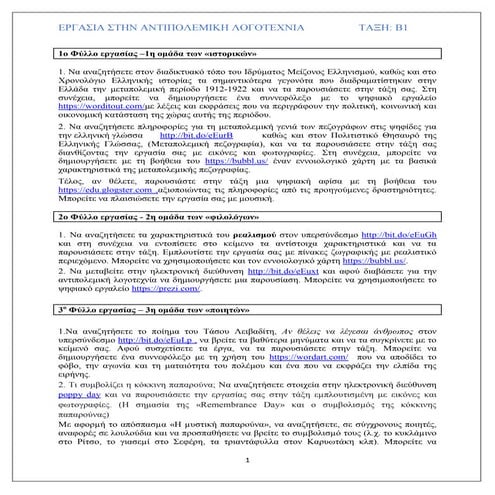 Αντιπολεμική Λογοτεχνία