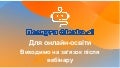 Виходимо на зв’язок після вебінару 1 random 211115171416 thumbnail 2