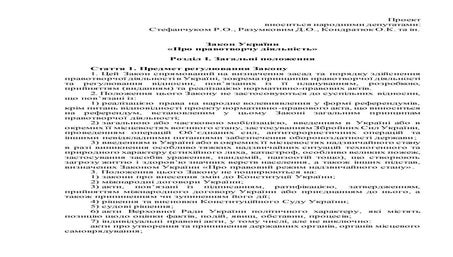 правотворча діяльність