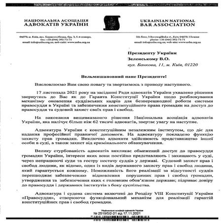 Звернення Національної асоціації адвокатів України