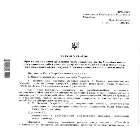 Настойку каннабісу дозволять придбати виключно через електронний рецепт: МОЗ ...