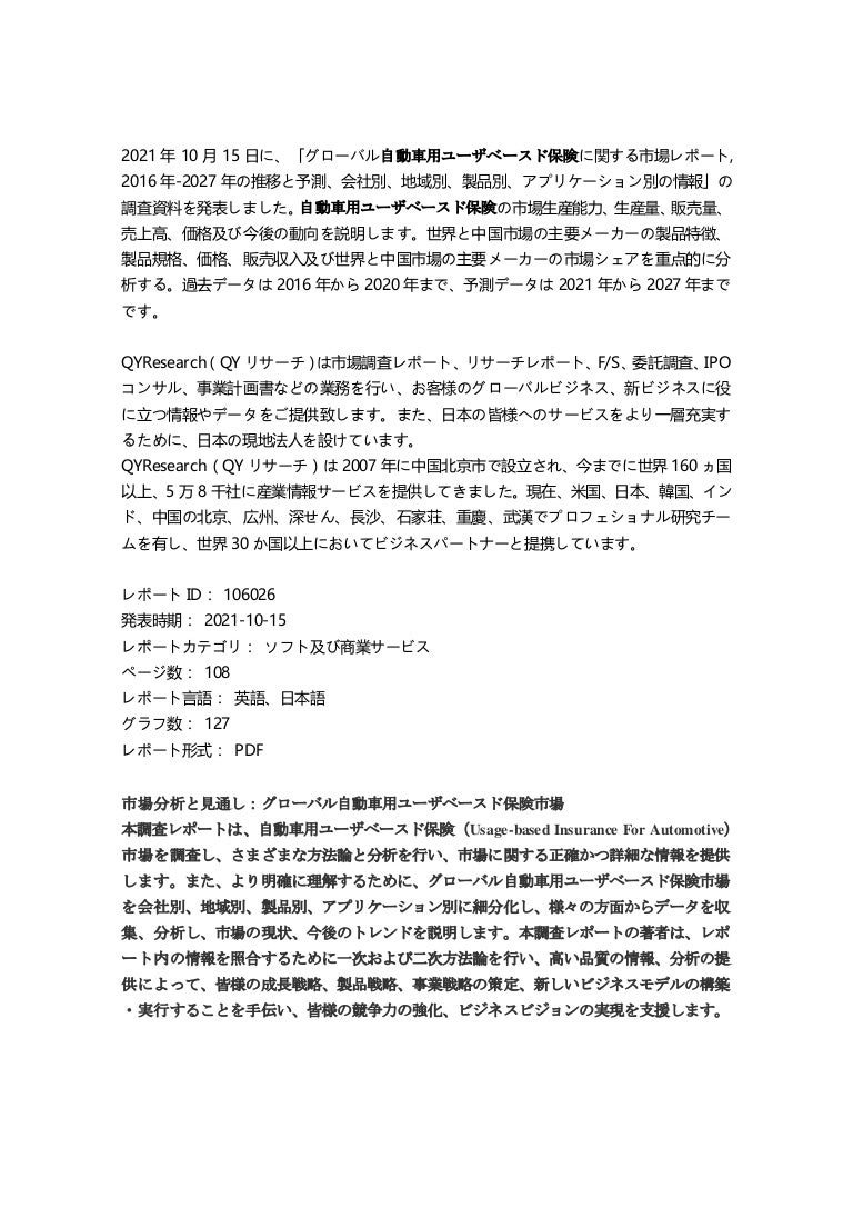 グローバル自動車用ユーザベースド保険に関する市場レポート, 2016年-2027年の推移と予測、会社別、地域別、製品別、アプリケーション別の情報 3 random 211126022458 thumbnail 4