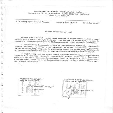 Мэргэжлийн боловсрол, сургалтын байгууллагын төгсөгчдөд мэргэжлийн диплом, үн...