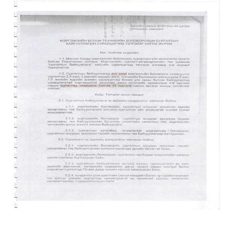 Мэргэжлийн болон техникийн боловсролын сургалтын байгууллагын суралцагчид тэт...