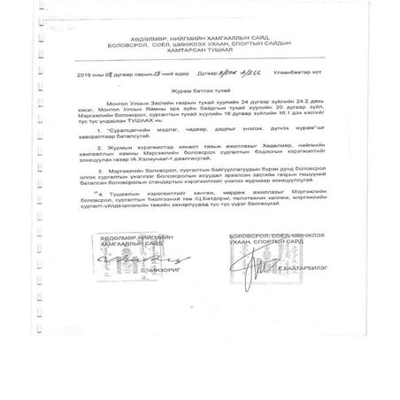 Суралцагчийн мэдлэг, чадвар, дадлыг үнэлэх, дүгнэх журам 