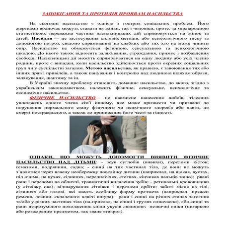 протидія насильству васильцова о.с.